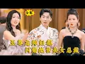 Download Lagu [Multi SUB] （全集）杨三吉新剧：我倒要看看，谁敢动我沈倾城的男人！#MiniDrama #精彩大陆短剧 #战神  #逆袭 #霸总 #美女