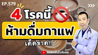 ใครที่ควรจำกัดปริมาณการดื่มกาแฟในกรณีโรคไตเสื่อมระยะท้ายๆ?