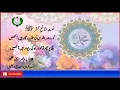URDU NAAT | Go Roza e Aqdas Ki Talabghar Hain Aankhain | Siddique Ismaeel | Iqbal Azeem