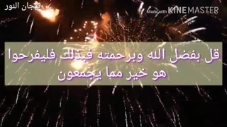 مبارك الختمة الأولى تيجان النور  مبارك الختمة الأولى تيجان النور