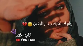 انشوده لك الحمد اني حزين حزين 