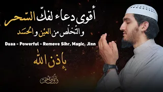 أقوى دعاء خاشع بصوت مبكي يهز القلوب لفك السحر و القضاء على العين و الحسد أيوب مصعب Powerful Dua 