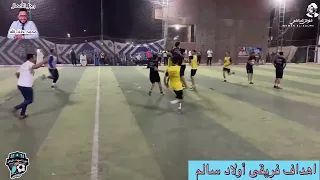 اهداف فريقى اولاد سالم دورة شهداء الوطن تحت رعاية رجل الاعمال محمد خلف الله 