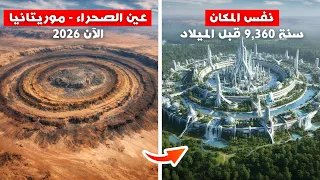العثور على مكان مدينة اطلانطس المفقودة   اغرب    اماكن على الارض دندنها