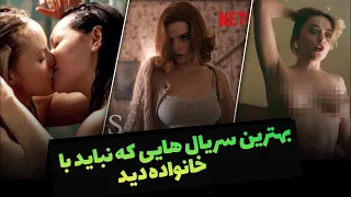 مرد اونیه که این سریال هارو جلوی ننه باباش ببینه سریال هایی که نباید جلوی خانواده دید 