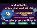 Data Structures and Algorithms in Python URDU HINDI Lists Tuples Sets Dictionaries Tutorial