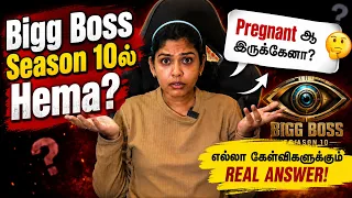 Bigg Boss Season 10ல் நான் இருக்கேனா? 😱 | Hema Exclusive Q&A | Hema's Diary