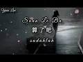 Download Lagu Suan Le Ba 算了吧 (sudahlah) Hua Jie 花姐 Lyrics