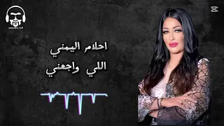 أغنية اللي واجعني اكسبلور أتمنى منكم أخواتي الإشتراك في القناة 