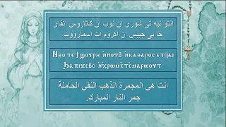 لحن انثو تيه تى شورى أنتى هى المجمرة الذهب لأيام الصوم الكبير و صوم نينوى 