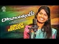 Download Lagu Daripontothundu Folk Song Studio Version Promo | Madeen Sk | Mamidi Mounika | Tree Music