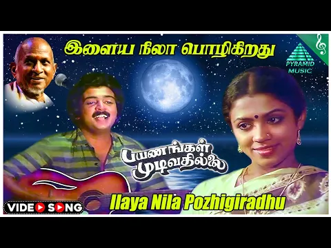 Ilaya Nila - YouTube