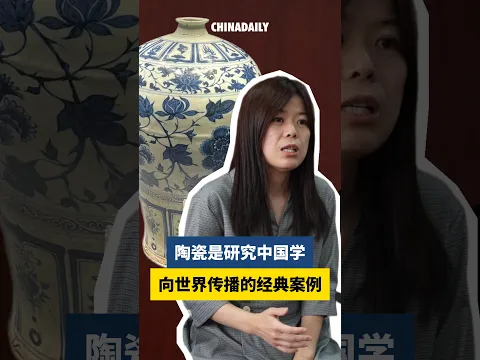 Chinese scholar: Ceramics connects China with the world