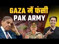 Lagu Pakistan मारेगा हमास के आतंकी?Gaza जाएगी पाक आर्मी | Asim munir | modi | Trump | RJ Raunac