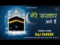 Download Lagu मेरे सरकार आये हैं (सजा दो घर को गुलशन सा) Qawali | Eid ul Fitr 2024 | Raj Pareek | Mere Sarkar Aaye