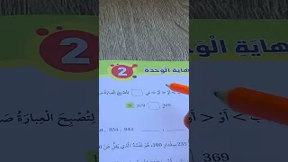 اختبار نهاية الوحدة 2 للصف الثاني رياضيات كتاب الطالب الفصل الاول صفحة 37 38 