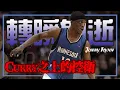 Jonny Flynn Curry NBA