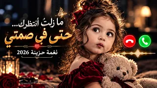 أحيان ا نشتاق لمن عل منا الرحيل   أجمل نغمة حزينة        دندنها