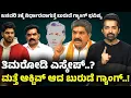 Lagu SIT ವರದಿ  ವರದಿ ನೋಡಿ ಬುರುಡೆ ಗ್ಯಾಂಗ್ ಶಾಕ್ | Dharmasthala Case | Mahesh Shetty | Girish Mattannavar