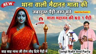 mata madaan ki paidi 2025 thana wali ki paidi madanan bhethi chowk ma sangi nath u0026 party 