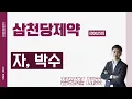 Download Lagu 삼천당제약 (000250) - 자, 박수