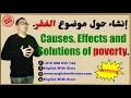 Download Lagu ✅Writing: Causes, Effects and Solutions of Poverty (إنشاء حول موضوع الفقر) By English With Simo