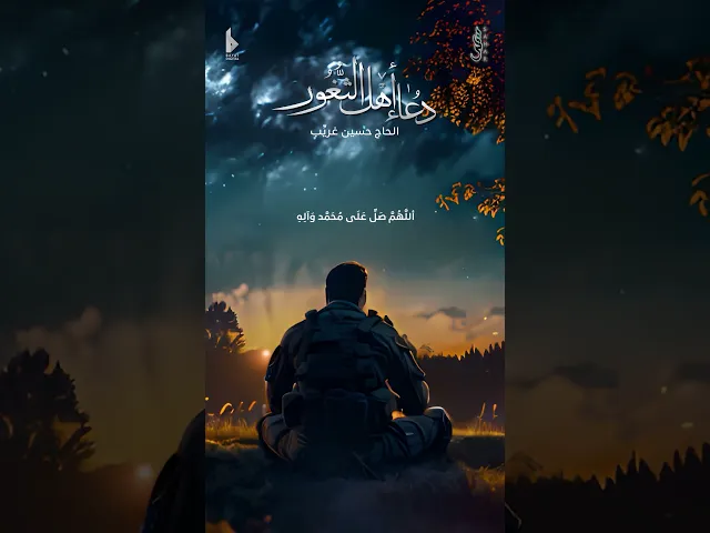 ⁣#دعاء #أهل_الثغور | الحاج #حسين_غريب