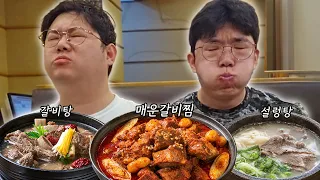 감스트형이랑 새벽3시 못참고 매운갈비찜과 국밥먹방