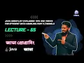 Java ArrayList Explained Tips and Tricks for Efficient Data Handling Part 2 Bangla