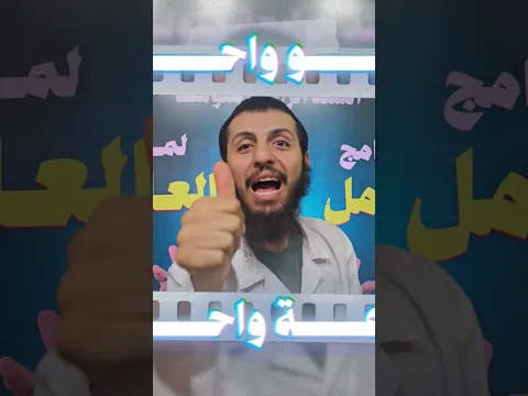 المراجعة الشاملة #بيام2026