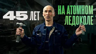 Как живет токарь на ледоколе?