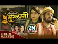 Lagu Muglani Khem Century New Nepali Song 2077| Shanti Shree Pariyar Ft.Sarika KC \u0026 Binod Bhandari