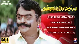 kannupada poguthaiya video jukebox vijayakanth simran s a rajkumar star music