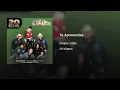 Grupo Límite – Te Aprovechas (AUDIO)
