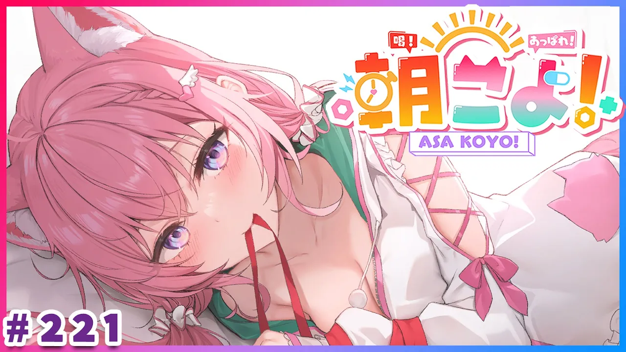 【 #朝こよ 】2月最後の火曜日…ってマ！？な朝も朝こよ～☀ #221 【博衣こより/hololive】