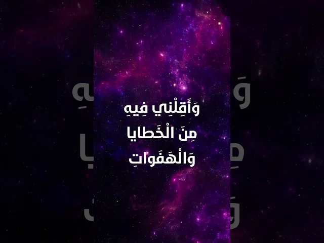 ⁣دعاء اليوم الرابع عشر من شهر رمضان
