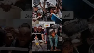 أنتم خصومنا أمام الله عز وجل غزة Gaza 