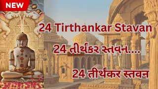  24 24 2026 jain stavan 24 tirthankara vandana