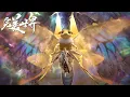Download Lagu EP221-224！石昊斩杀风族！大战虚空王兽！【预告】【完美世界 Perfect Would】