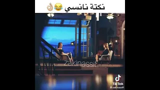 نكتة نانسي عجرم 