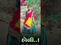 Download Lagu Parul rathva new Holi coming soon status Gujarati 2024 #dj #timlistutus