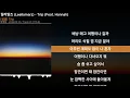 릴러말즈 (Leellamarz) - Trip (Feat. Hannah)ㅣLyrics/가사