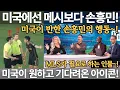 Download Lagu 미국에선 메시보다 손흥민! 미국이 반한 손흥민의 행동! 미국이 원하고 기다려온 아이콘! 심판 오심 오프사이드 페널티킥 LAFC 샌디에이고 해외 축구 손흥민 데뷔전 첫 골 득점 국뽕