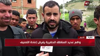 الشلف معايير التصنيف تعصف بمشاريع مناطق الظل  الشلف معايير التصنيف تعصف بمشاريع مناطق الظل