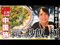 Download Lagu Solo trip to China ④🇨🇳I encountered the most delicious fried rice of my life┆Beijing Road┆Great B...