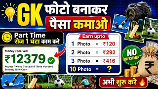 GK Photo बनाओ और पैसे कमाओ! 😱💰 | Photo Banakar Paise Kaise Kamaye 2026