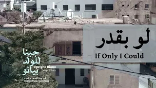                                    فرج سليمان   لو بقدر دندنها