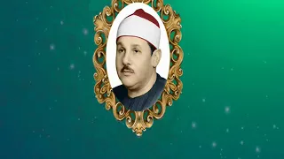 الشيخ محمود على البنا ومقطع من سورة النساء من الدرر الخالدة ابداعى 