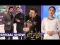 Download Lagu Meray Paas Tum Ho - Special Show - 18th Jan 2020 - Presented by Zeera Plus | ARY  Digital