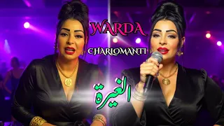 Cheba Warda El Ghira Charlamonti 2025 Official Video الشابة وردة الغيرة 